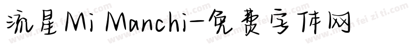 流星Mi Manchi字体转换